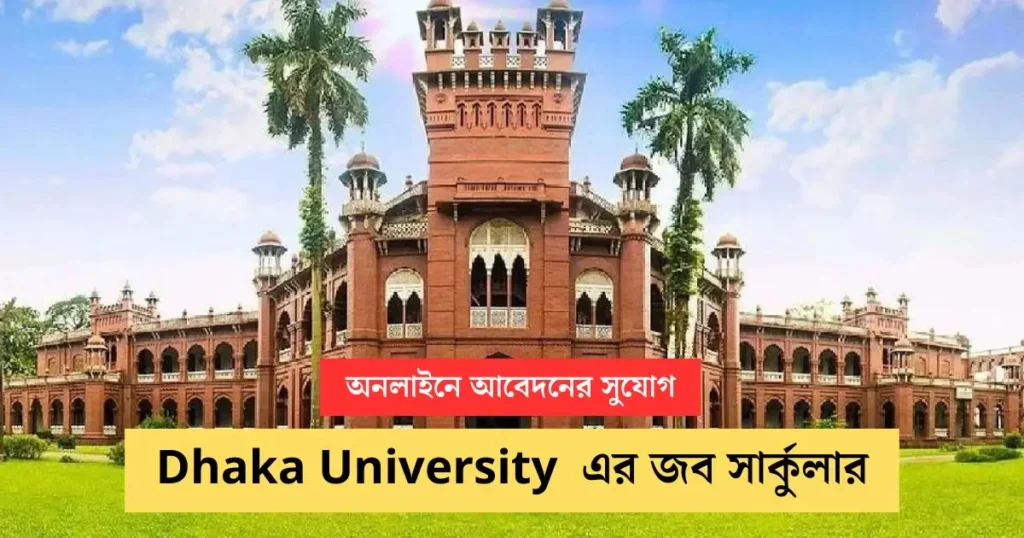 Dhaka University Job Circular Image