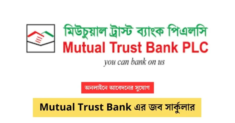 Mutual Trust Bank Job circular Image