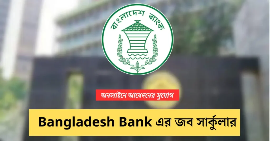 _Bangladesh Bank job Circular Image