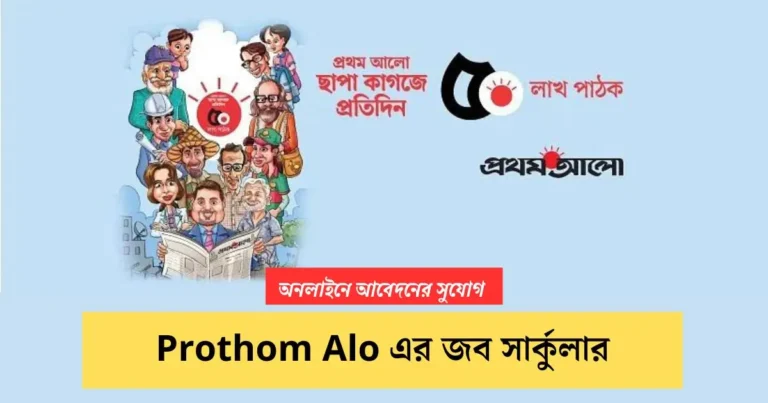 Prothom Alo job Circular Image