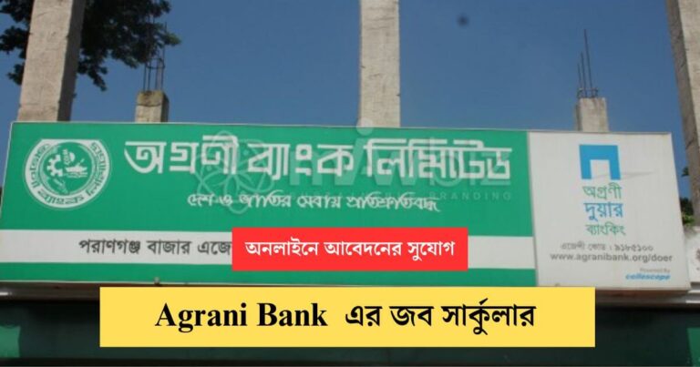 Agrani Bank job circular Image