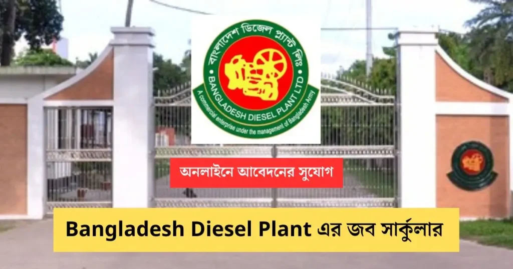 _Bangladesh Diesel Plant Limited circular Image