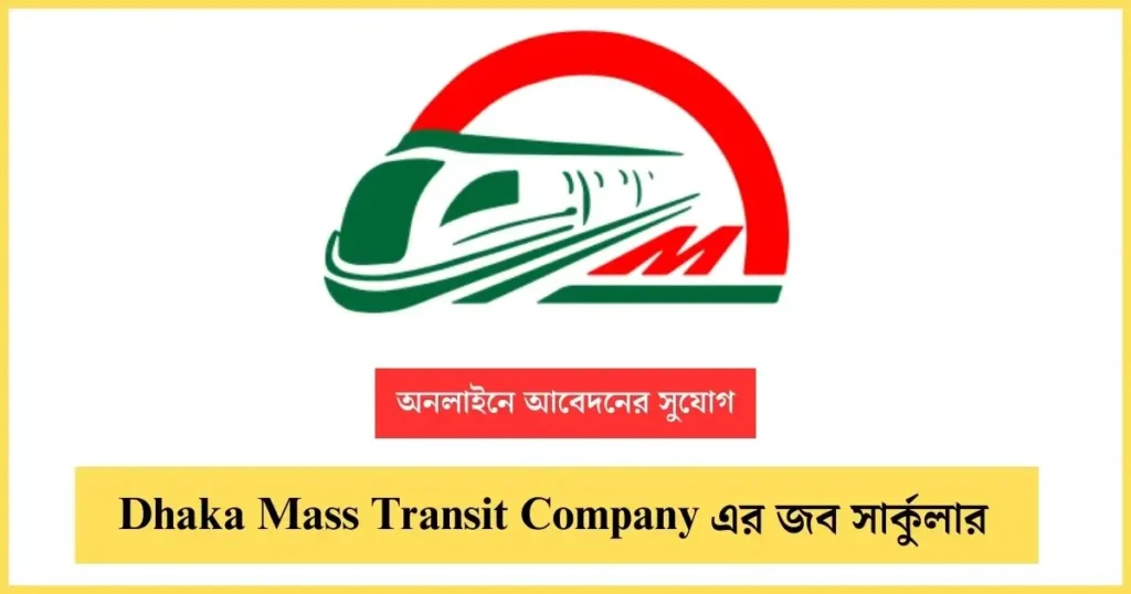 Dhaka Mass Transit Company Limited DMTCL job circular Image