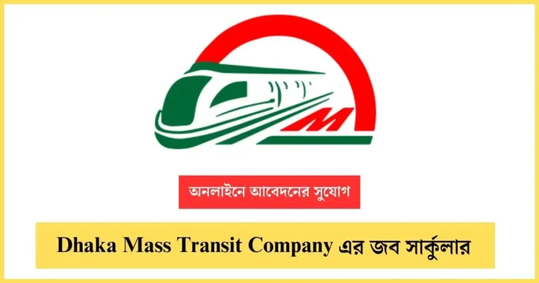 Dhaka Mass Transit Company Limited DMTCL job circular Image