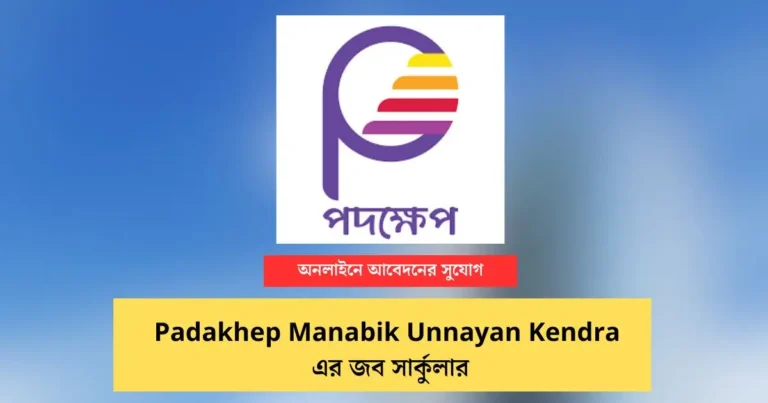 Padakhep Manabik Unnayan Kendra Circular image