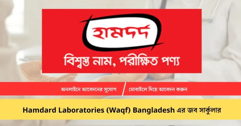 _Hamdard Laboratories (Waqf) Bangladesh Job Circular Image