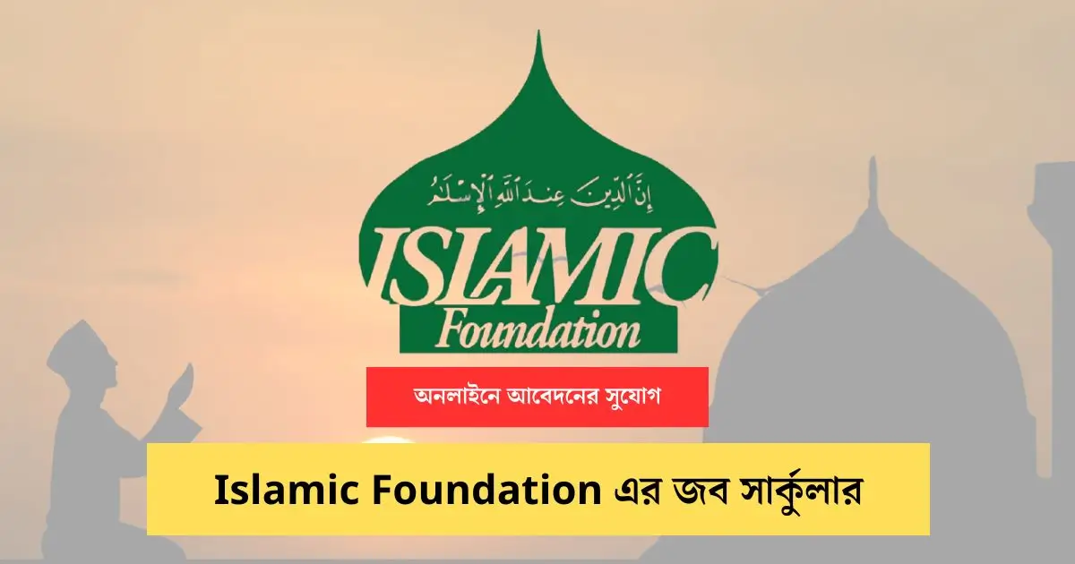 Islamic Foundation Job Circular Image