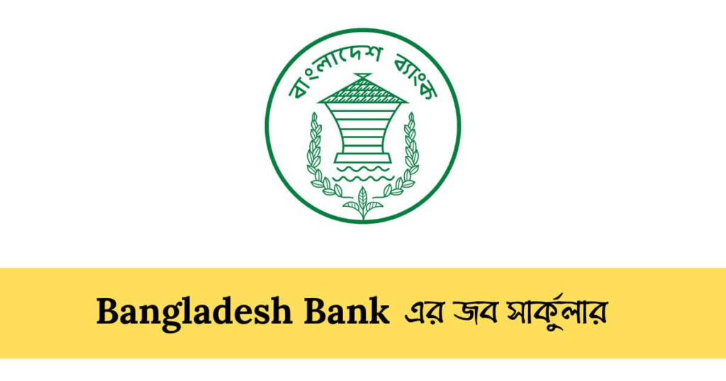 Bangladesh Bank Job Circular