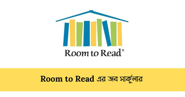 Room to Read Bangladesh Job Circular