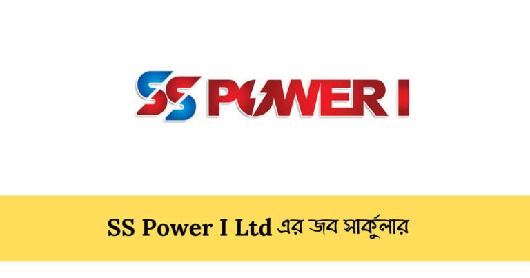 SS Power I Ltd Job Circular