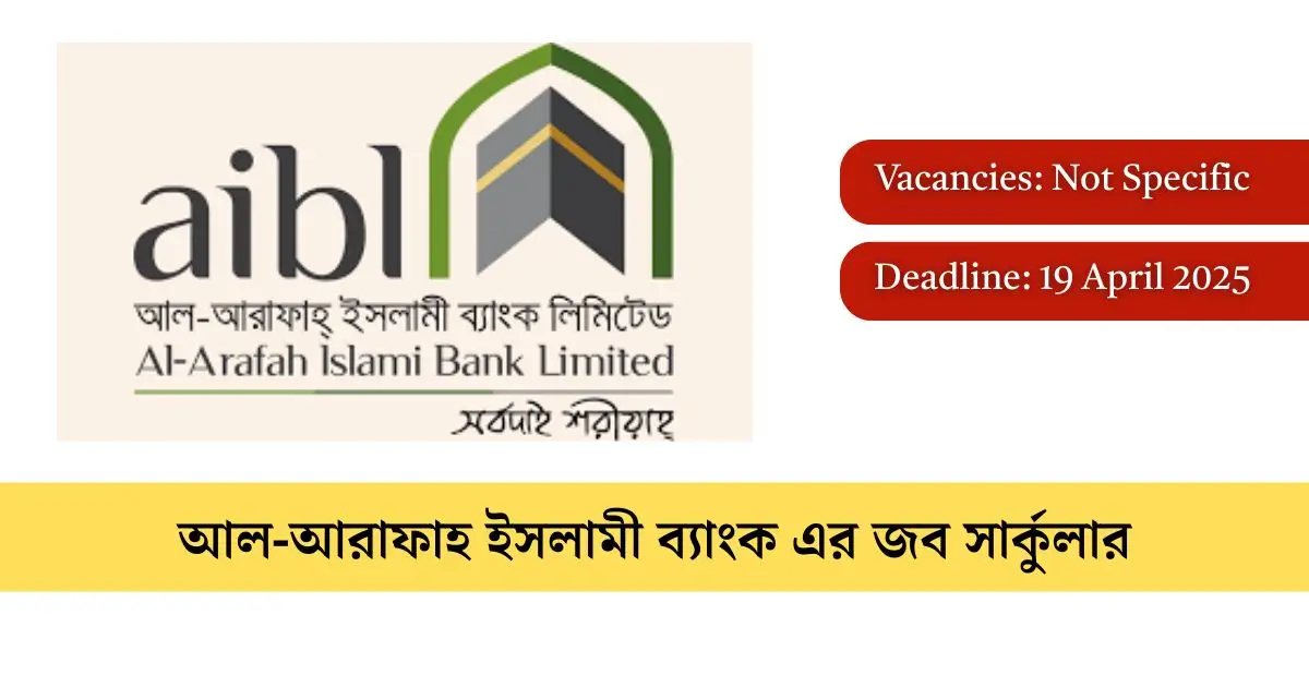 আল-আরাফাহ ইসলামী ব্যাংক এর জব সার্কুলার