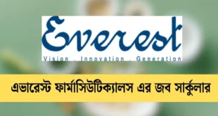 _ এভারেস্ট ফার্মাসিউটিক্যালস এর জব সার্কুলার
