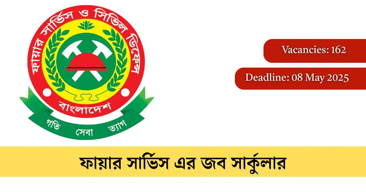 ফায়ার সার্ভিস এর জব সার্কুলার