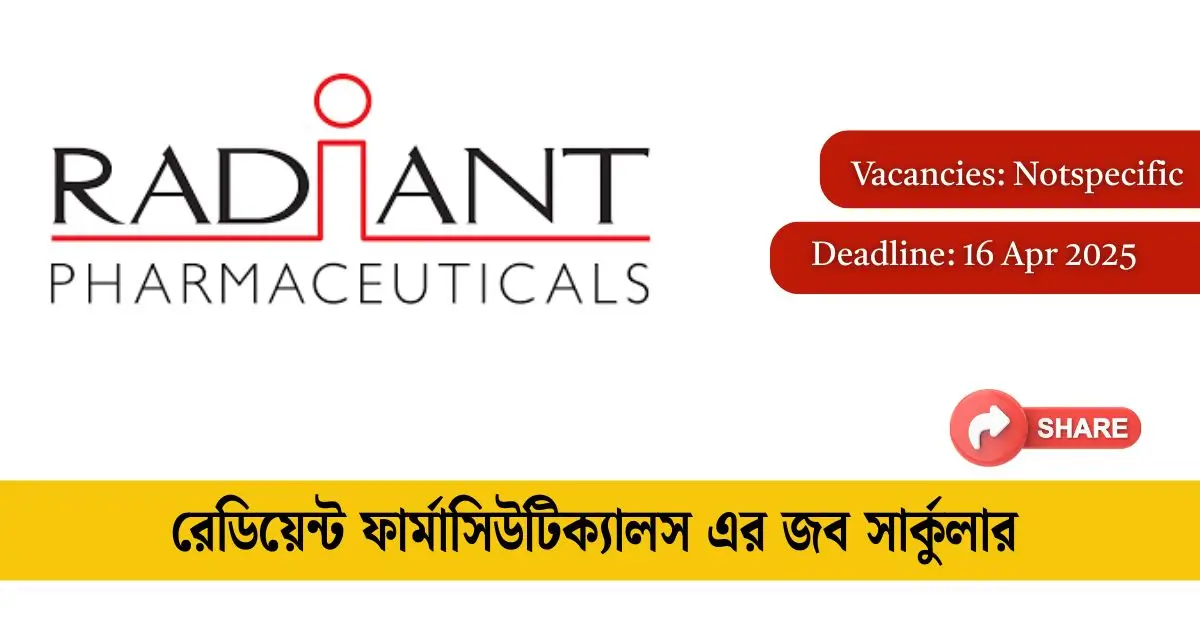 রেডিয়েন্ট ফার্মাসিউটিক্যালস এর জব সার্কুলার